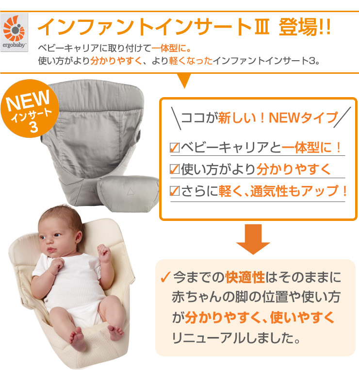 在庫処分 エルゴ ergobabyインファントインサート - ベビー 抱っこひも