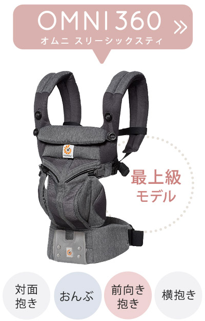 Ergobaby エルゴベビー 専門店 Sevencolors セブンカラーズ